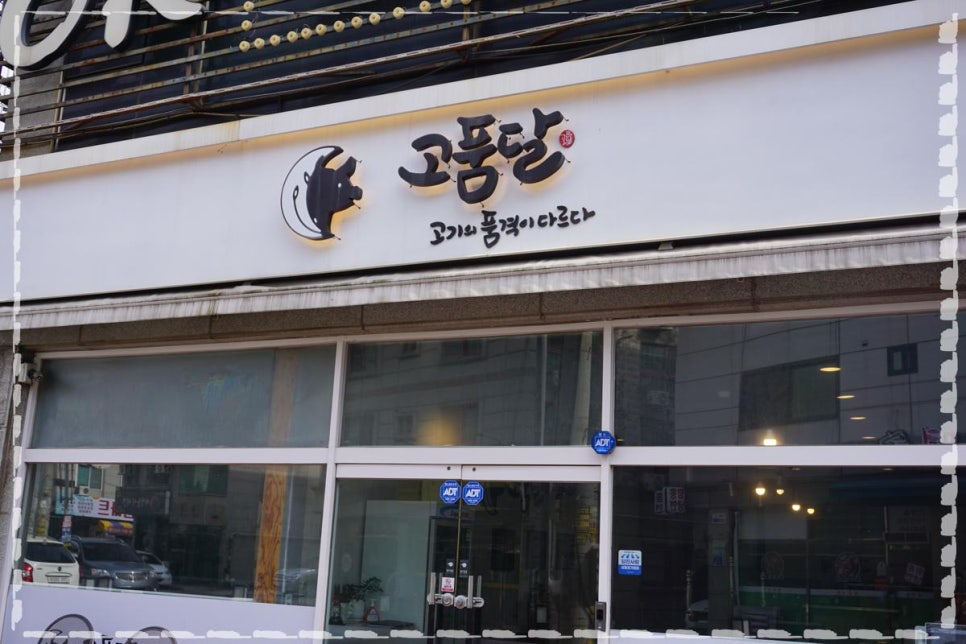 고품달 이미지