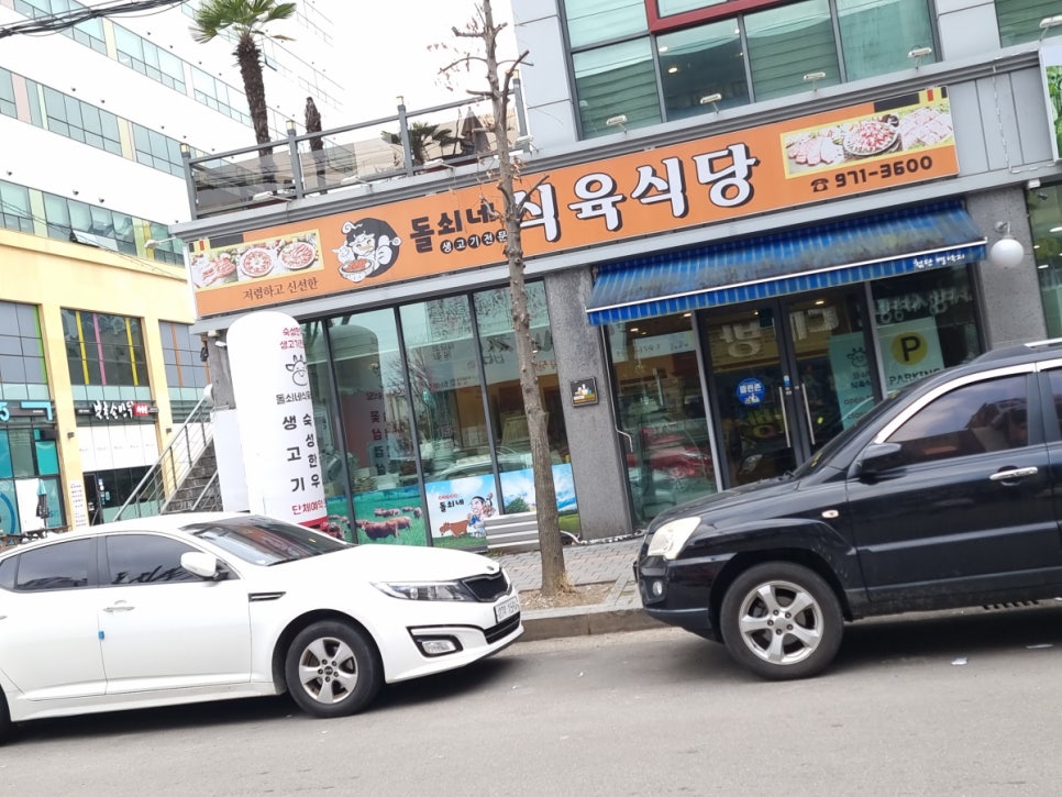 단골식육식당 이미지