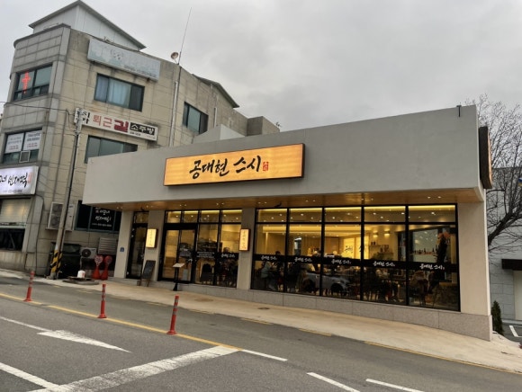 공대현스시속초점 이미지