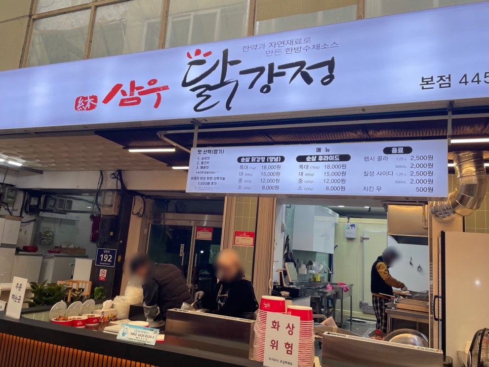 삼우닭강정 이미지