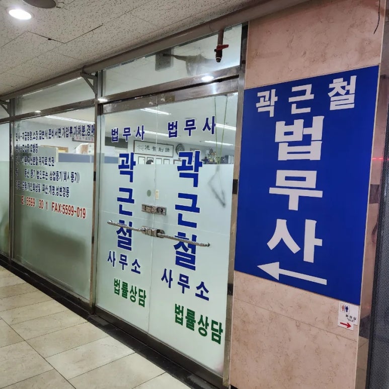 탑법무사사무소 이미지