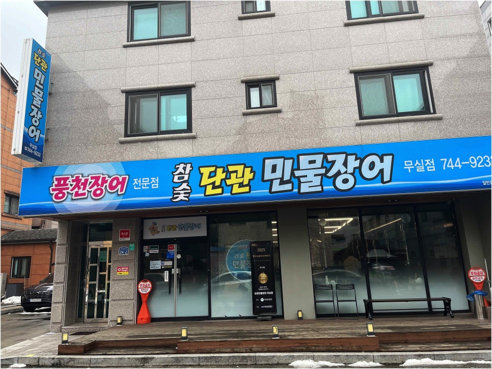 단관민물장어 이미지