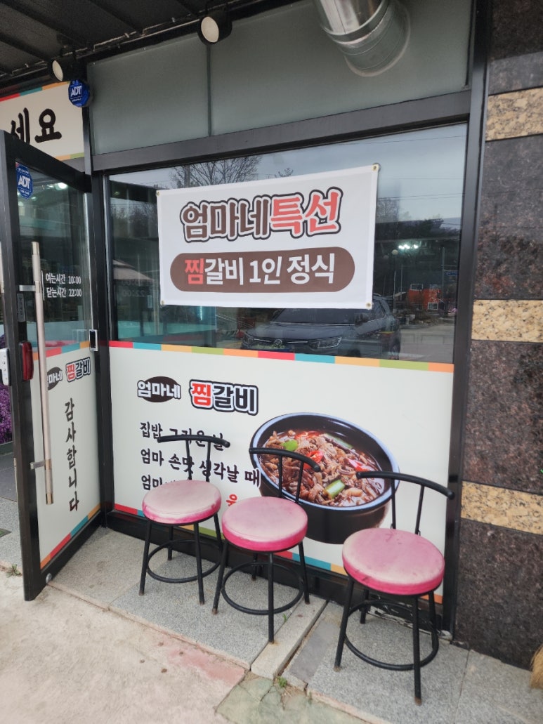 엄마네찜갈비 이미지