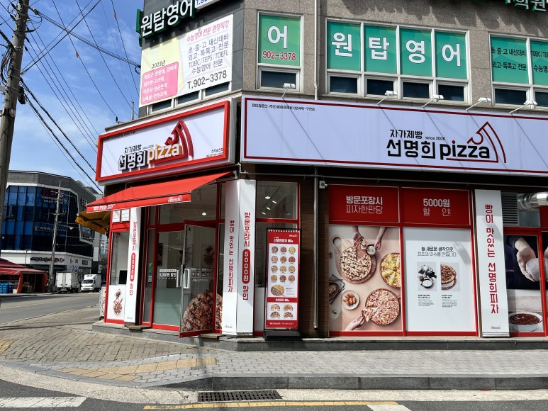 자가제빵선명희피자전주 이미지
