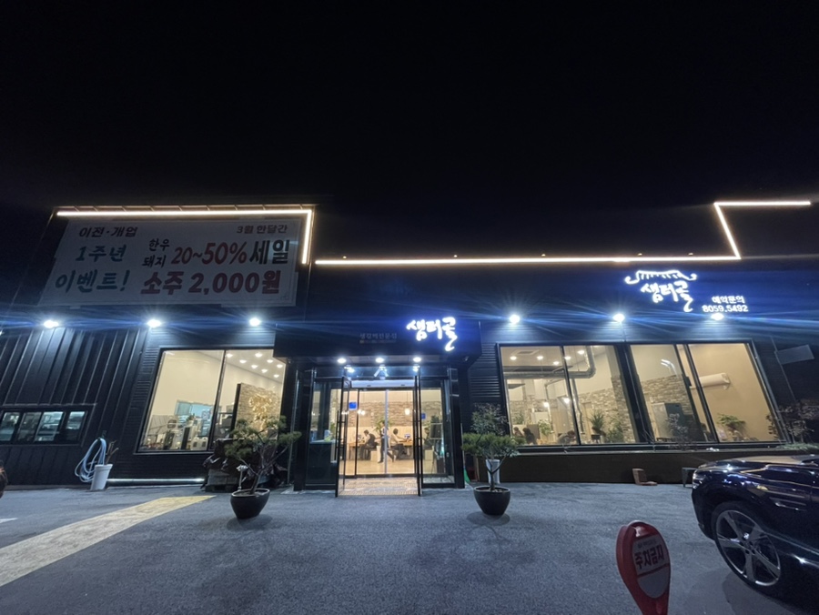 샘터골수제갈비 이미지