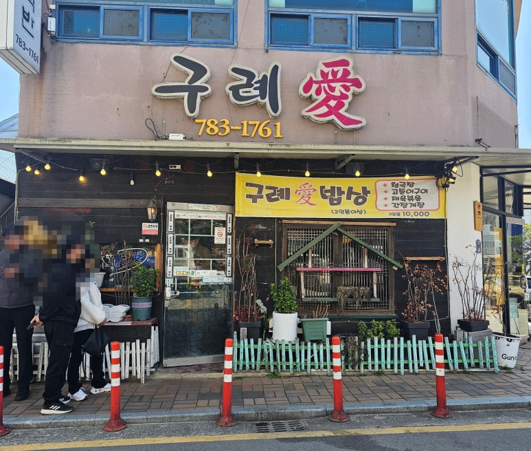구례애 이미지