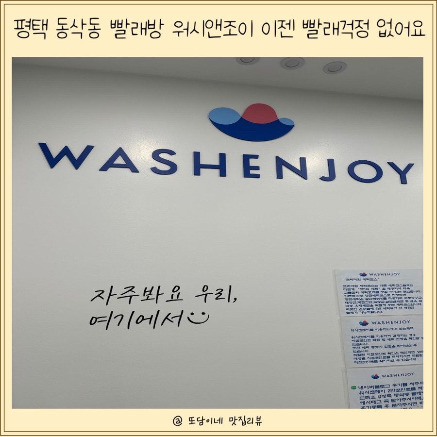 워시엔조이셀프빨래방평택 이미지