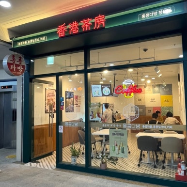 대원다방 이미지