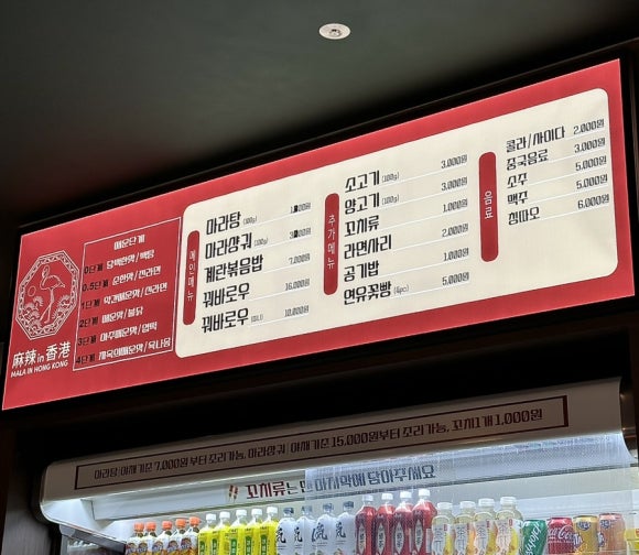 마라in홍콩 금촌역점 이미지