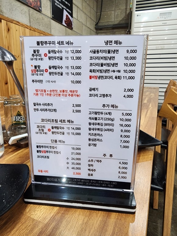 신천불향쭈꾸미 이미지