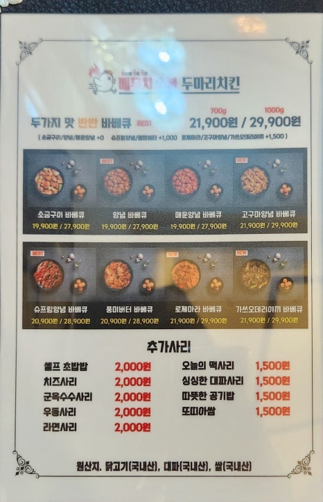 배무치숯불두마리치킨 이미지