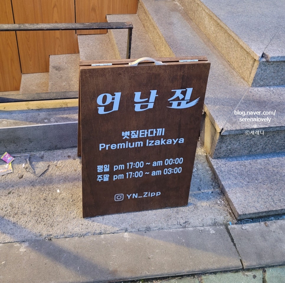 연남짚 이미지