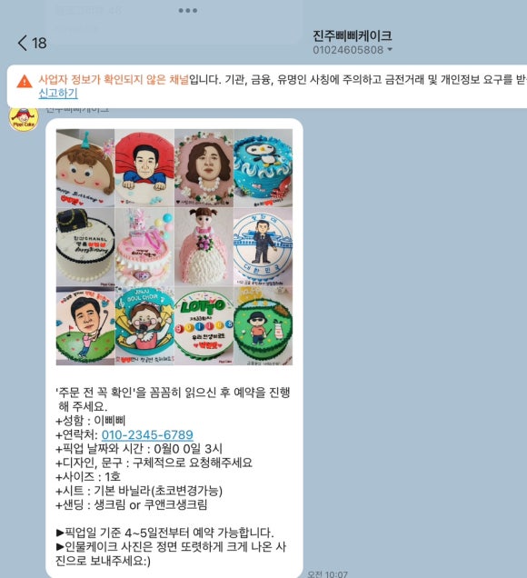 삐삐케이크 이미지