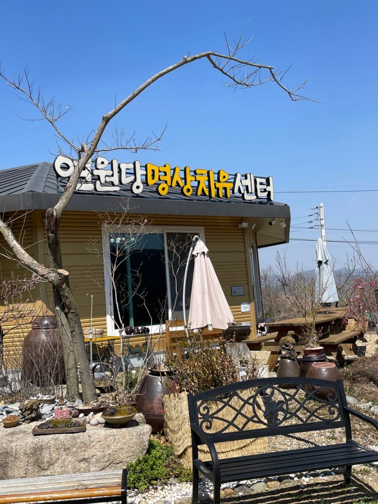 치유농장 연원당 이미지