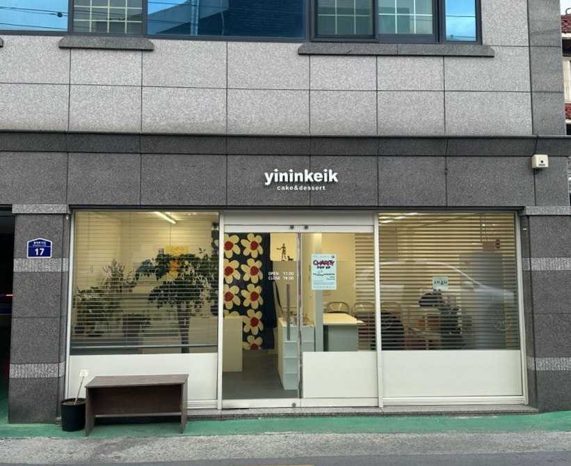이닌케이크 이미지