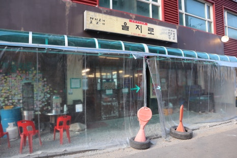 을지로연탄구이 이미지