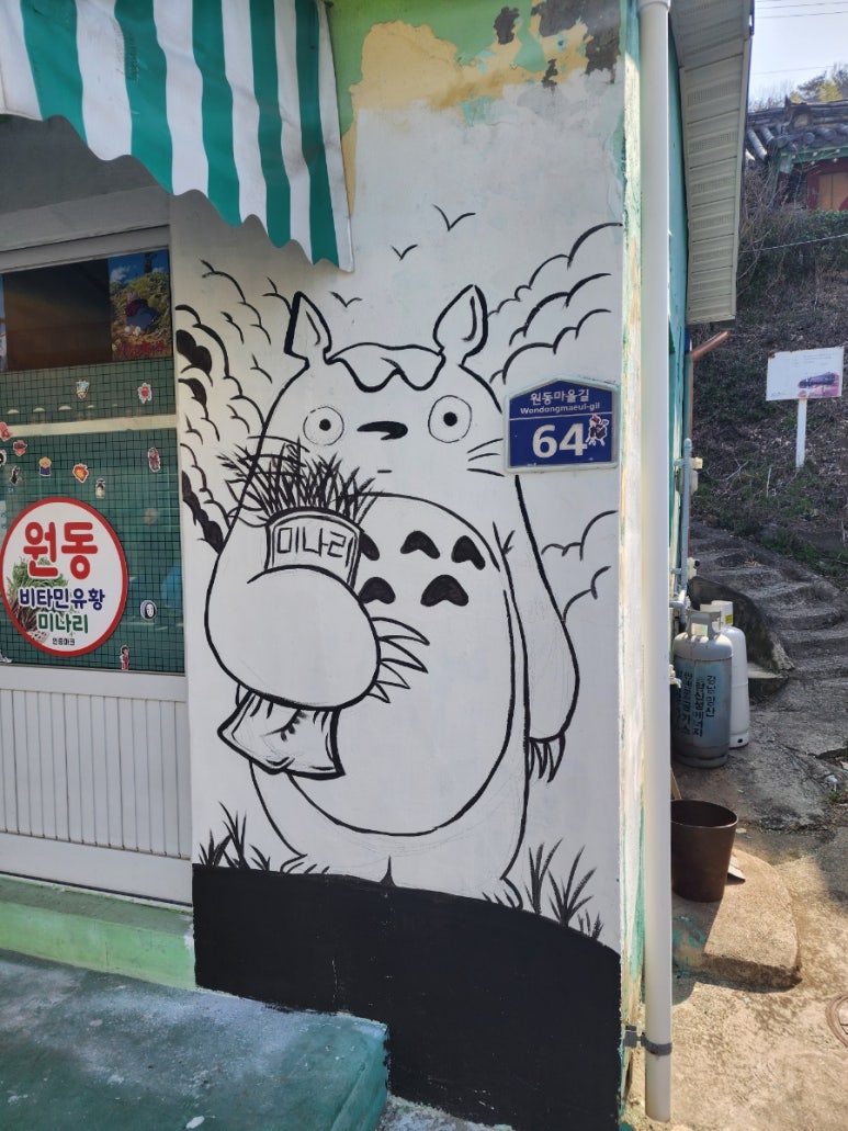 원동매화미나리집 이미지