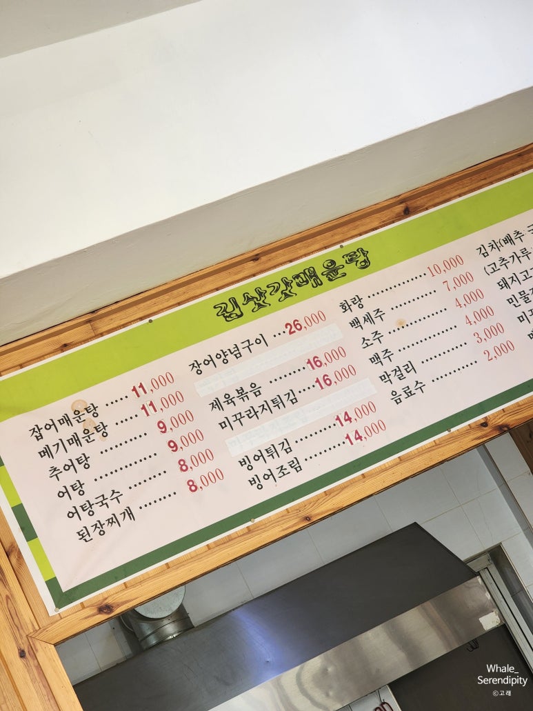김삿갓매운탕 이미지