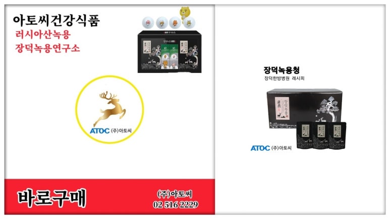 장덕녹용연구소 (주) 이미지