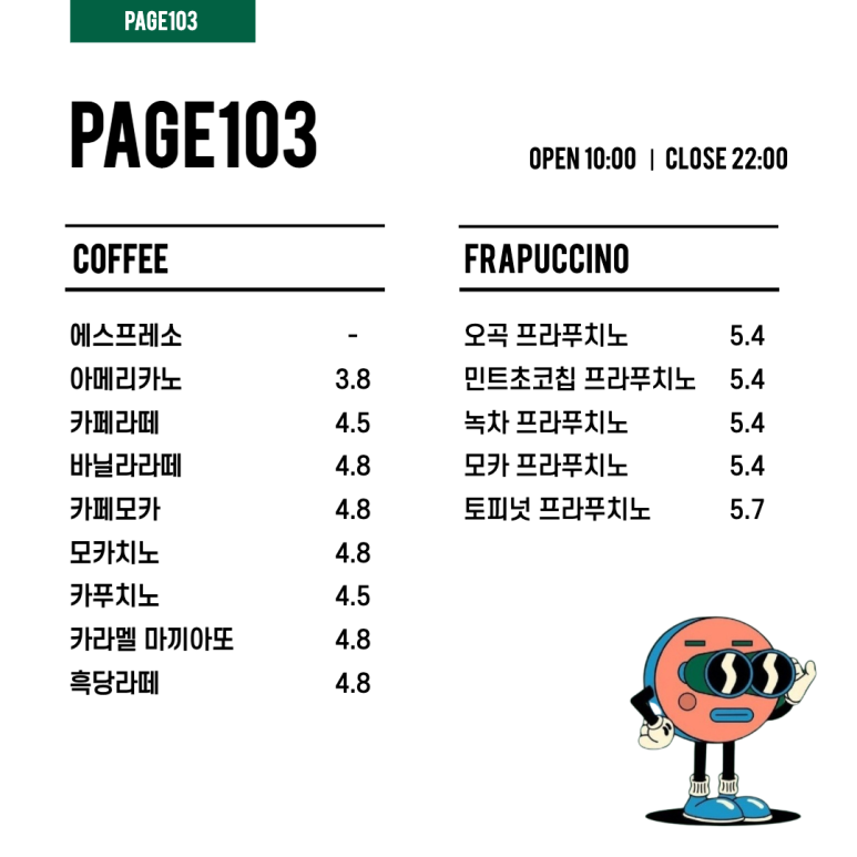 카페103 이미지
