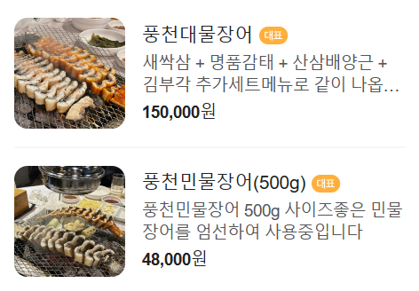화명풍천장어 이미지