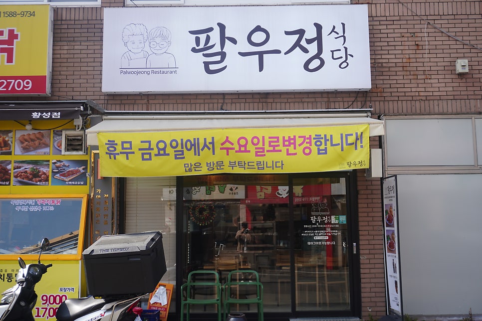 경주팔우정식당 이미지