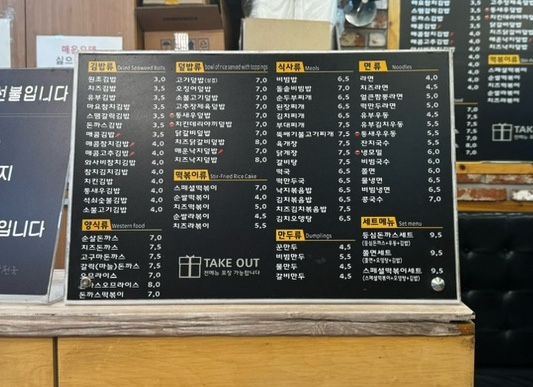 참좋은김밥천국 이미지