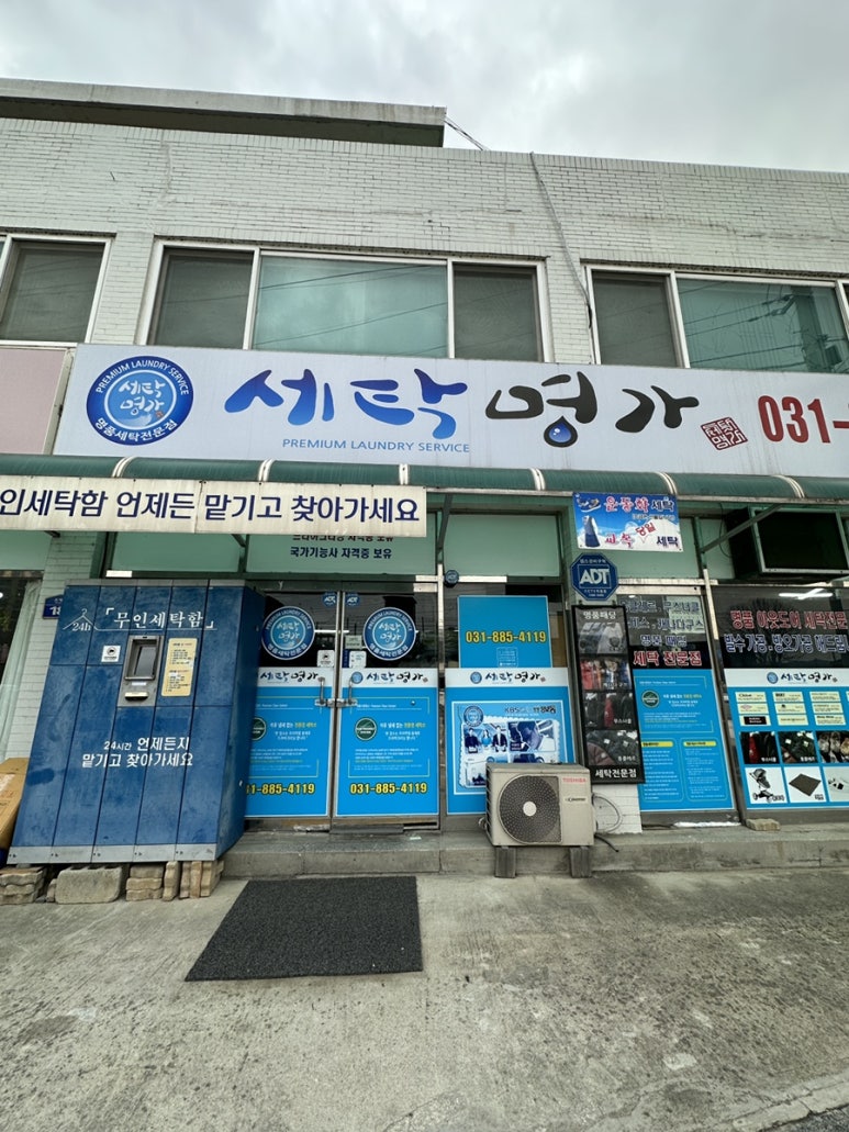 세탁명가 이미지