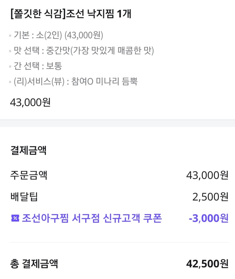 조선아구찜 서구점 이미지