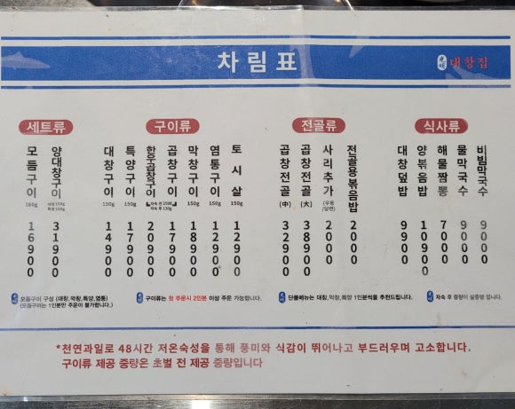 광명대창집 홍대점 이미지