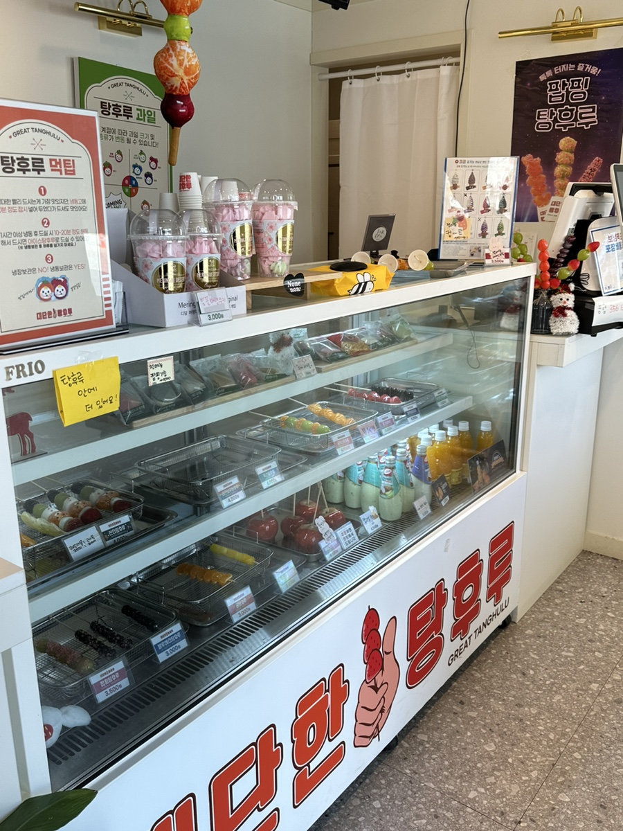 대단한탕후루서산해미읍성점 이미지
