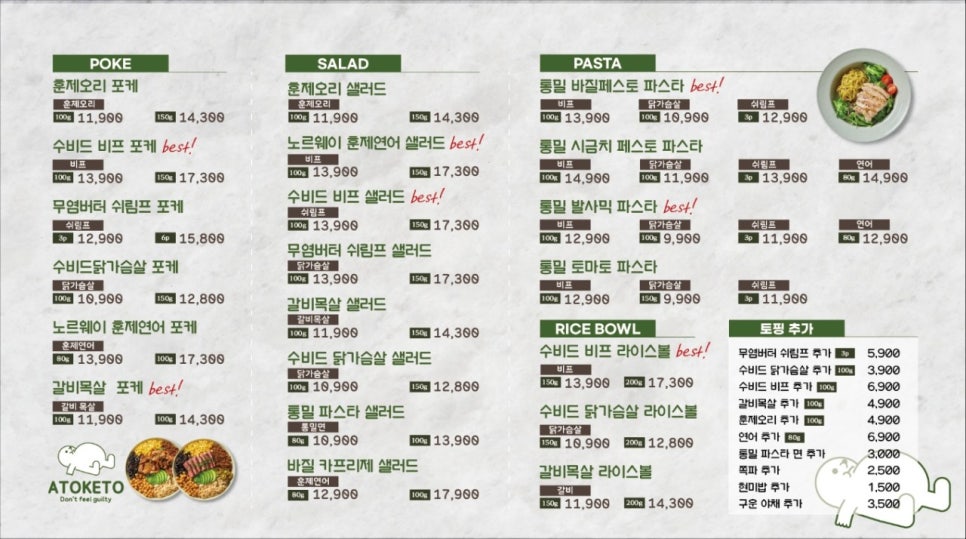 아토키토샐러드&포케 이미지