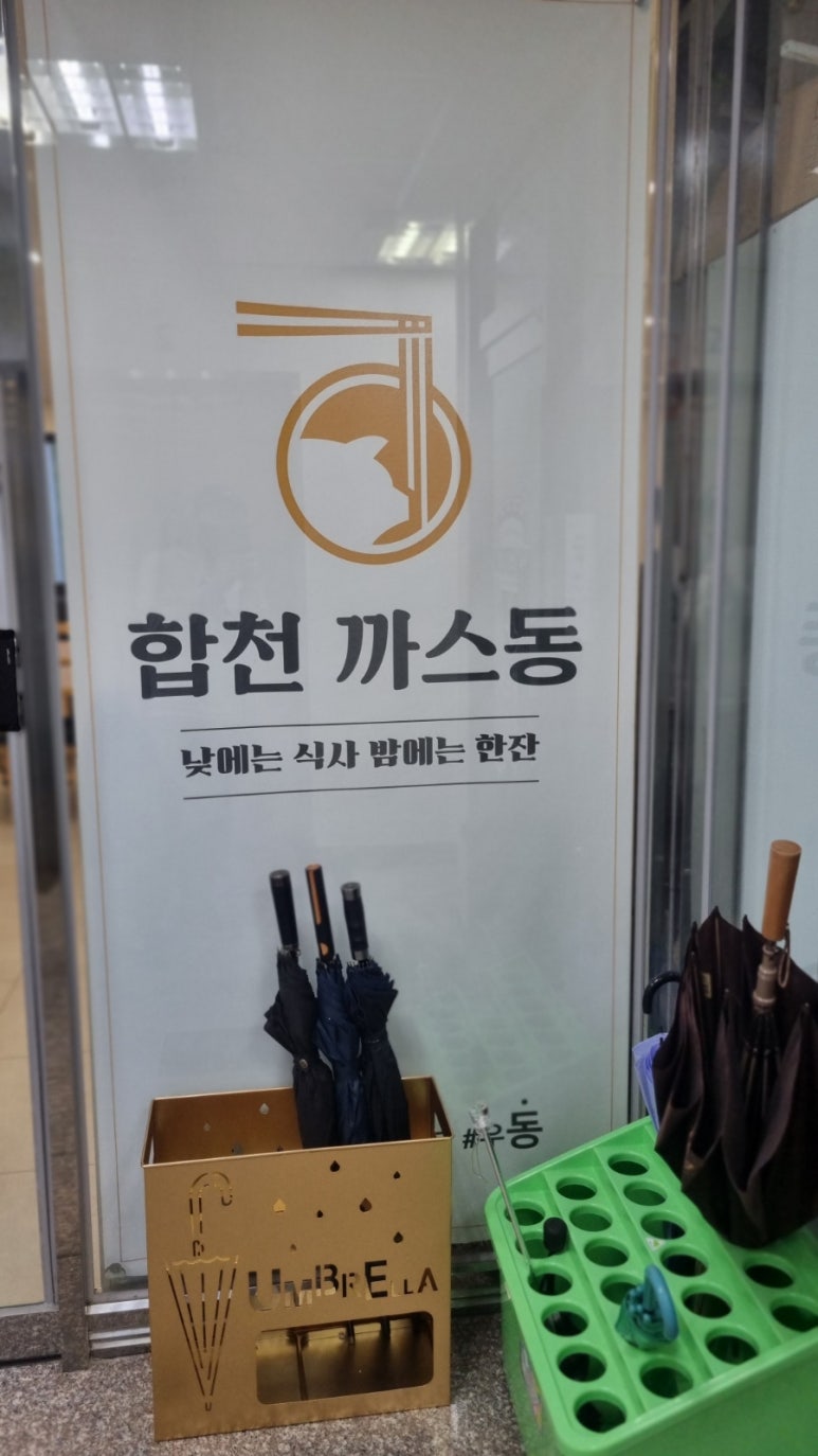 합천까스동 이미지