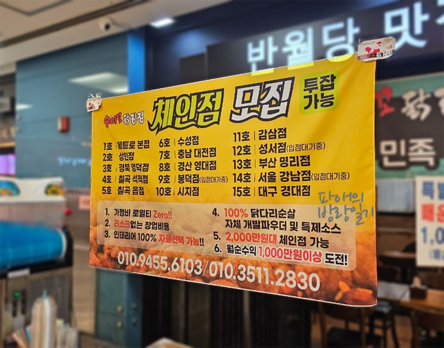 우야꼬닭강정 이미지