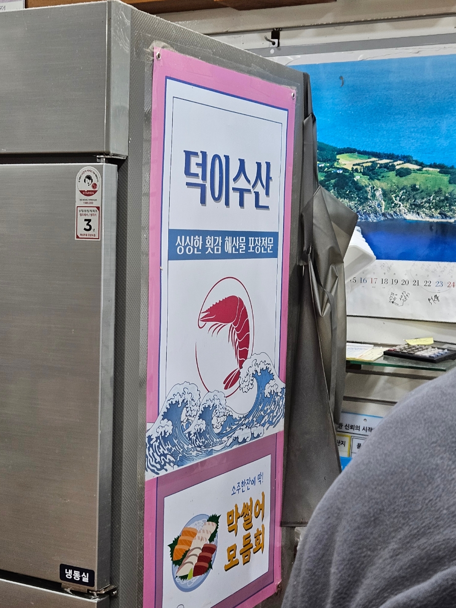 덕이수산 이미지