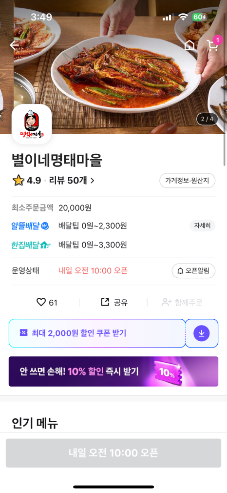 별이네 명태마을 이미지