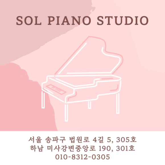 솔피아노스튜디오 이미지