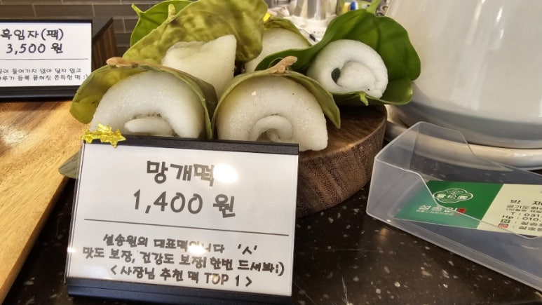 설송원망개떡안 이미지