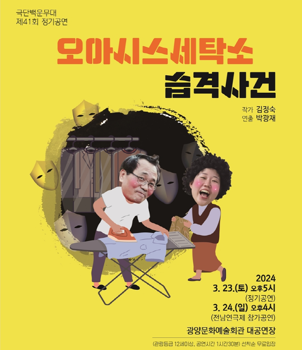 백운세탁소 이미지