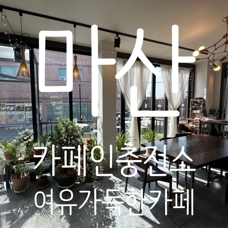 카페인충전소 이미지