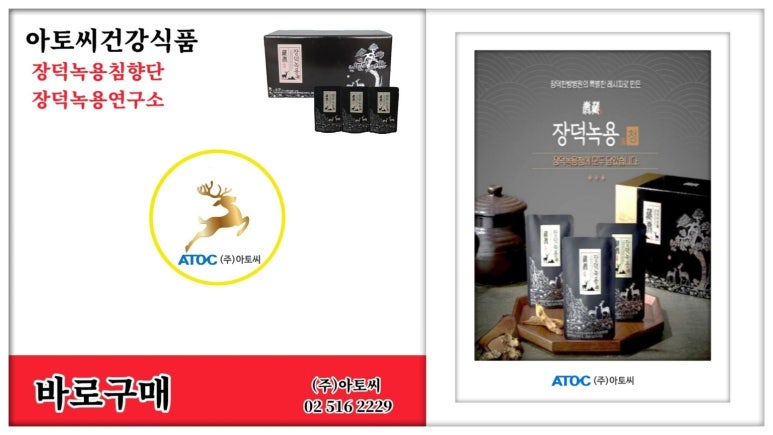 장덕녹용연구소 (주) 이미지