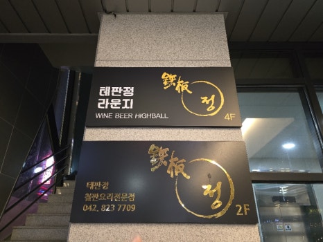 테판정라운지 이미지