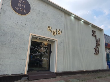 오창횟집 이미지