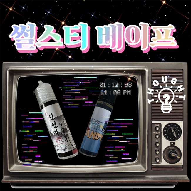 원탑베이프 이미지