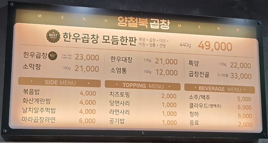 양철북곱창은평뉴타운점 이미지