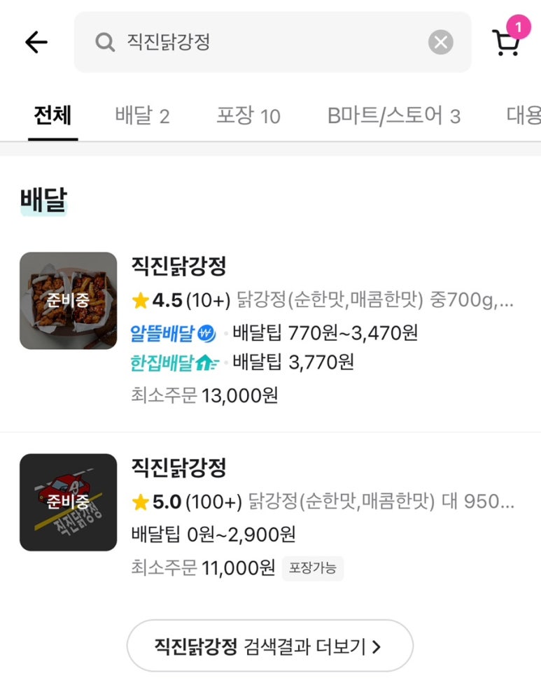 직진닭강정 이미지