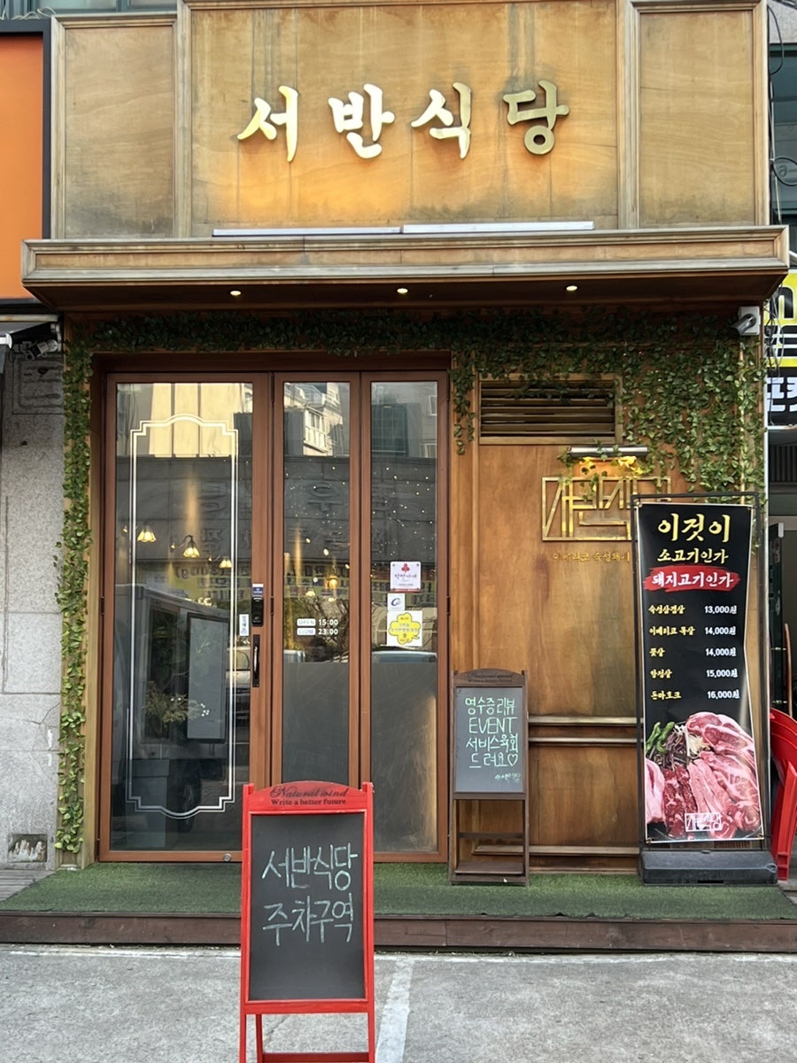 서반식당선학점 이미지