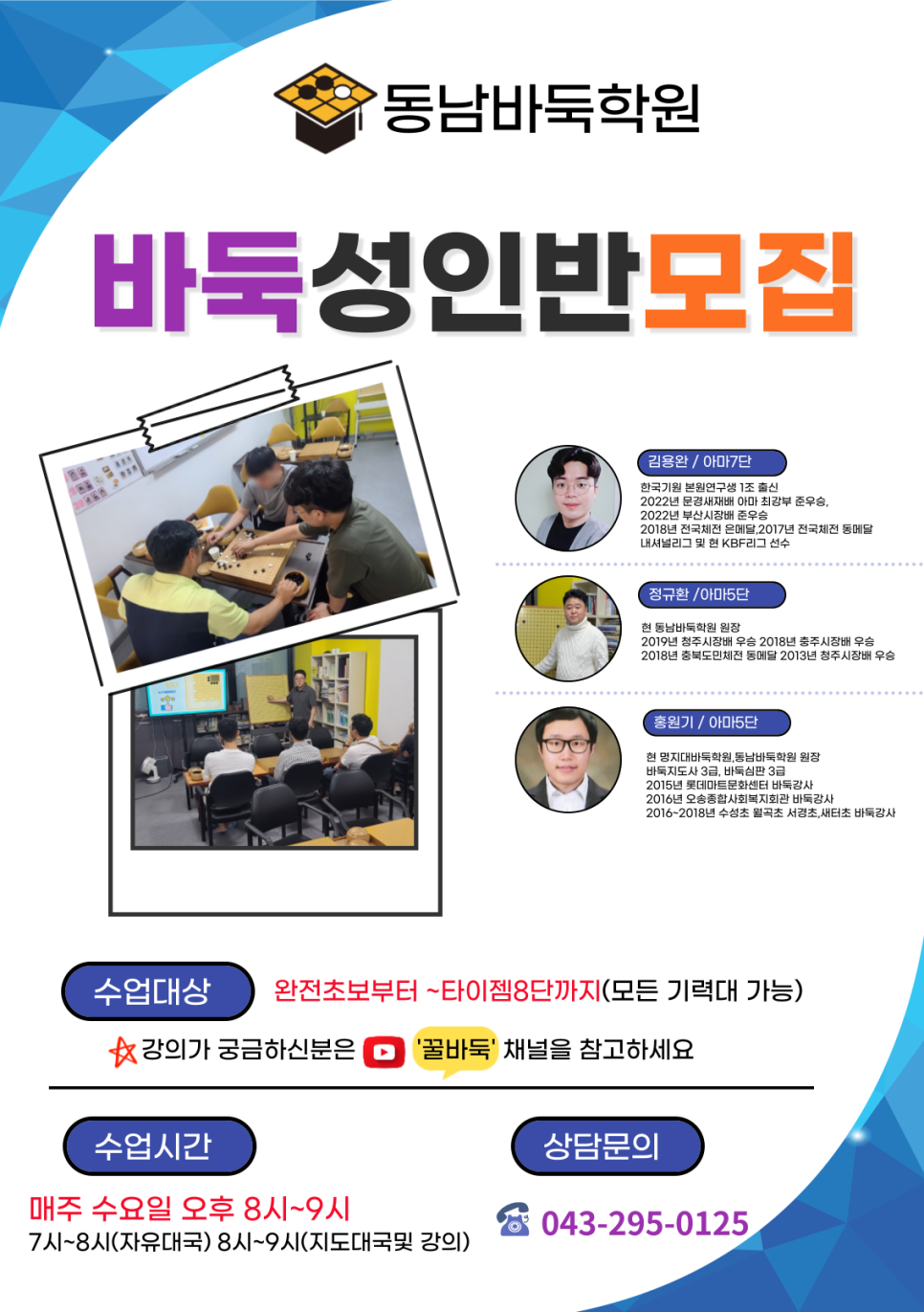 동남바둑학원 이미지