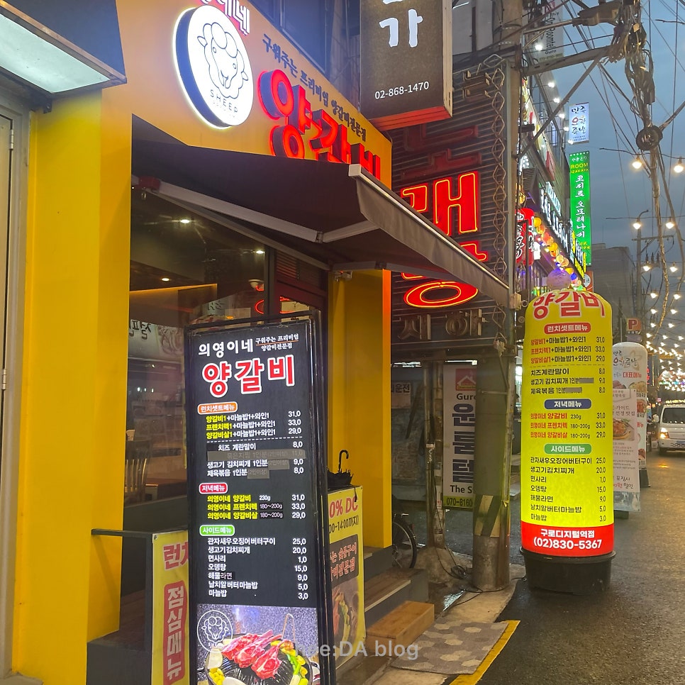 의영이네 양갈비 이미지