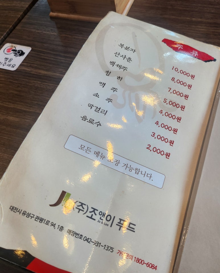 조가네 한식 이미지